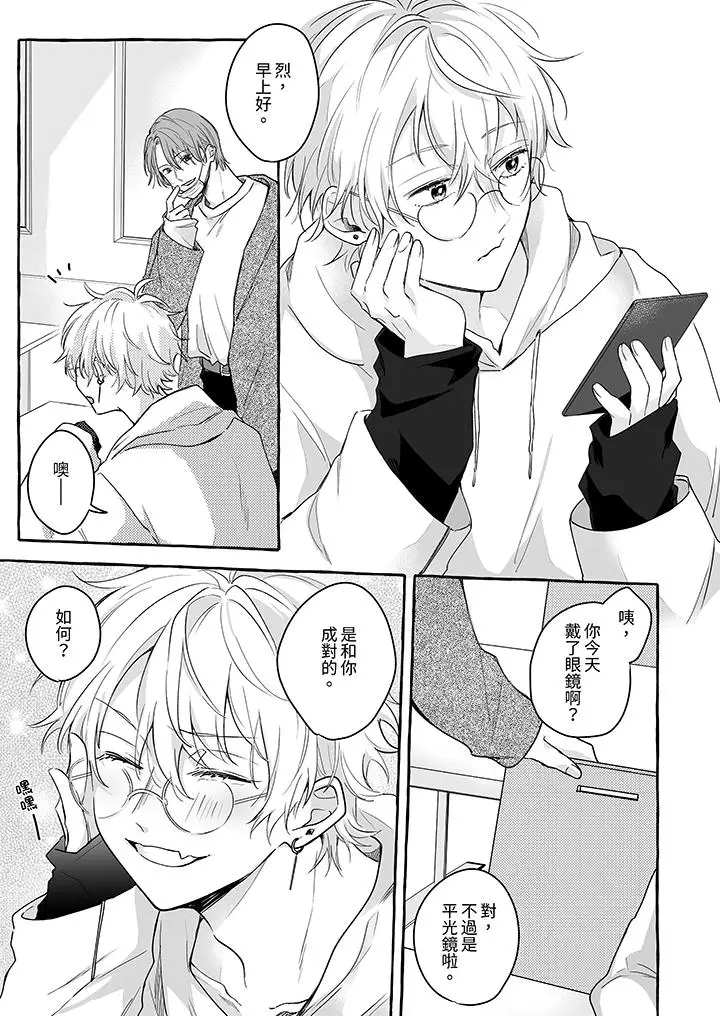 漫画《逞强的处男无法抗拒快感》第13话第2张图