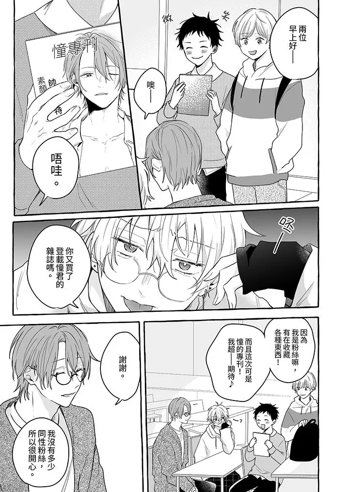 漫画《逞强的处男无法抗拒快感》第13话第4张图