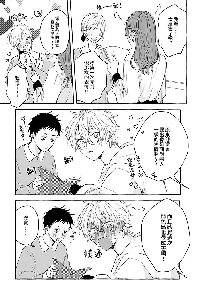 漫画《逞强的处男无法抗拒快感》第13话第6张图