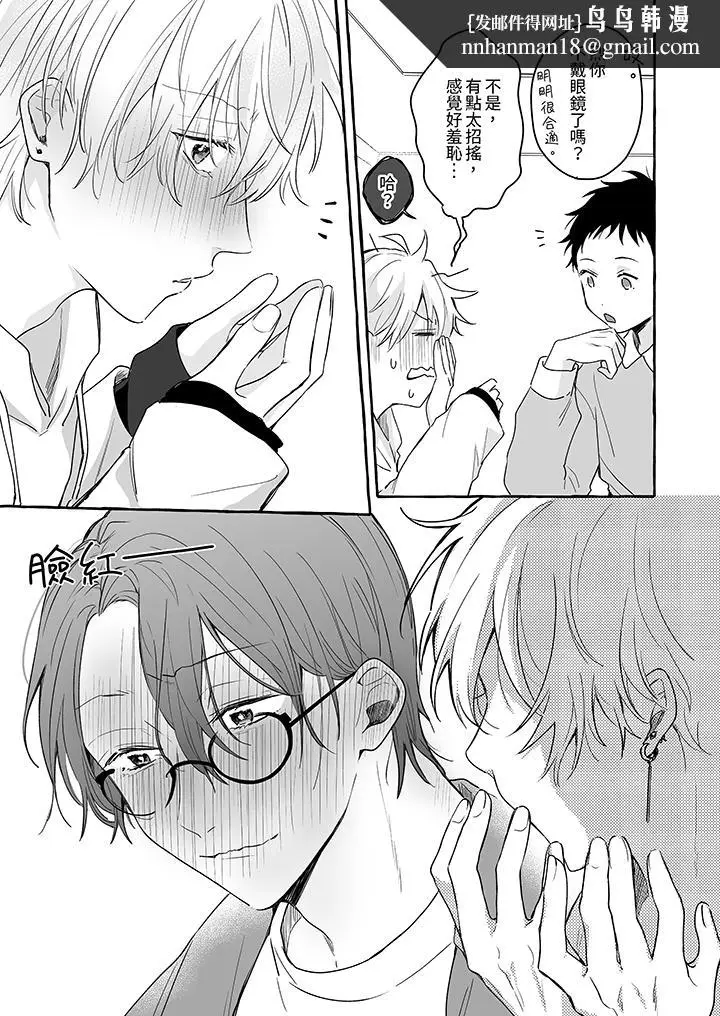 漫画《逞强的处男无法抗拒快感》第13话第8张图