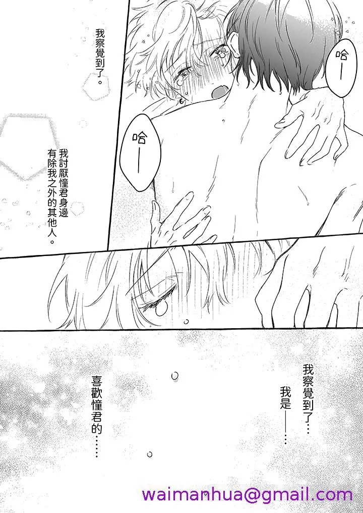漫画《逞强的处男无法抗拒快感》第8话第13张图