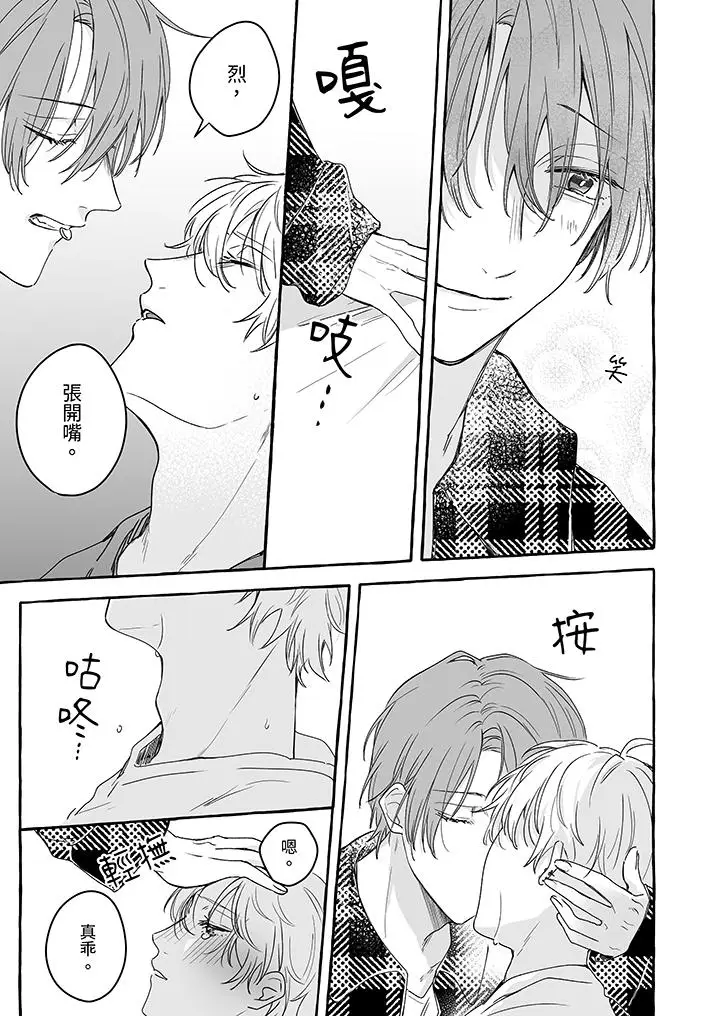 漫画《逞强的处男无法抗拒快感》第8话第2张图