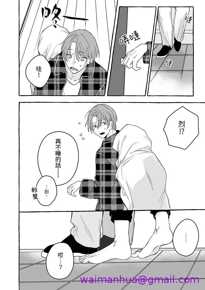 漫画《逞强的处男无法抗拒快感》第8话第5张图