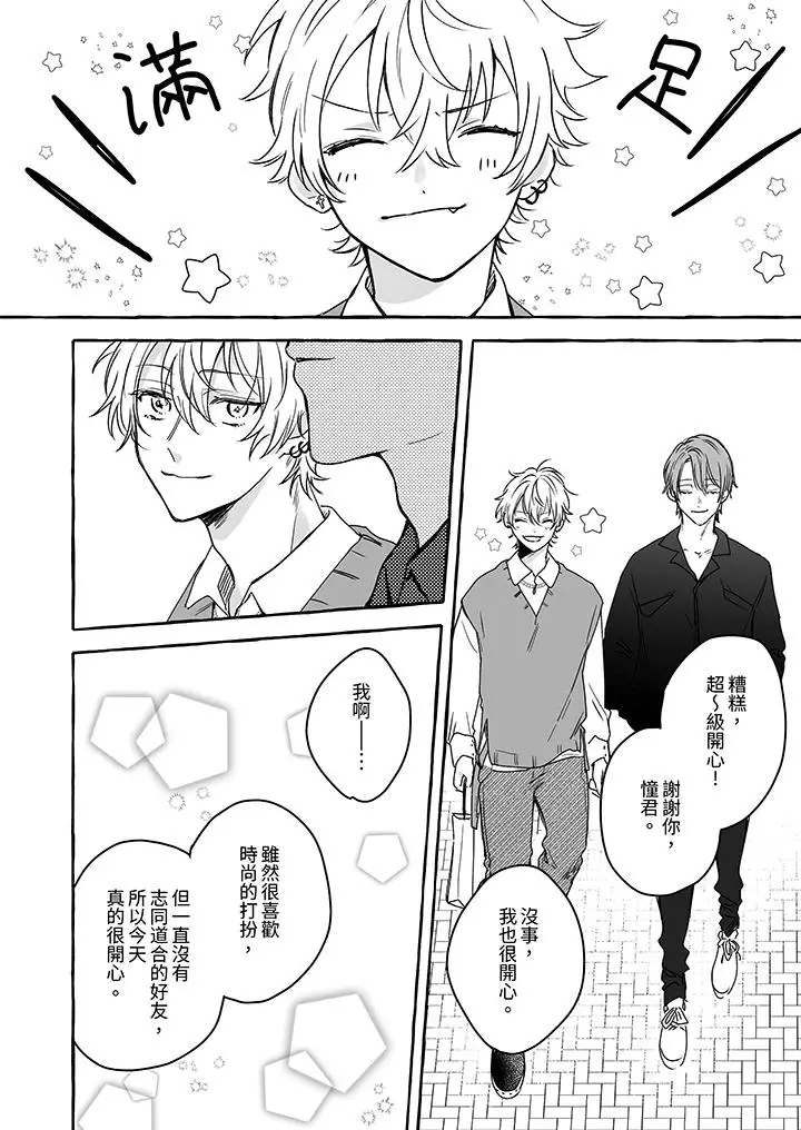漫画《逞强的处男无法抗拒快感》第5话第11张图