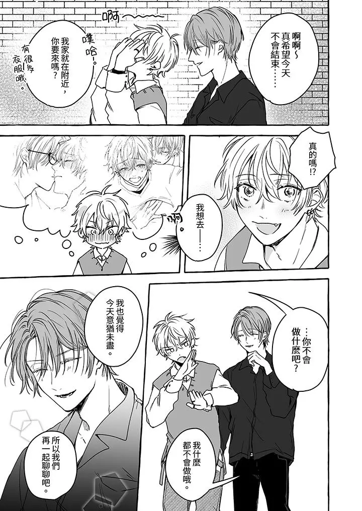漫画《逞强的处男无法抗拒快感》第5话第12张图