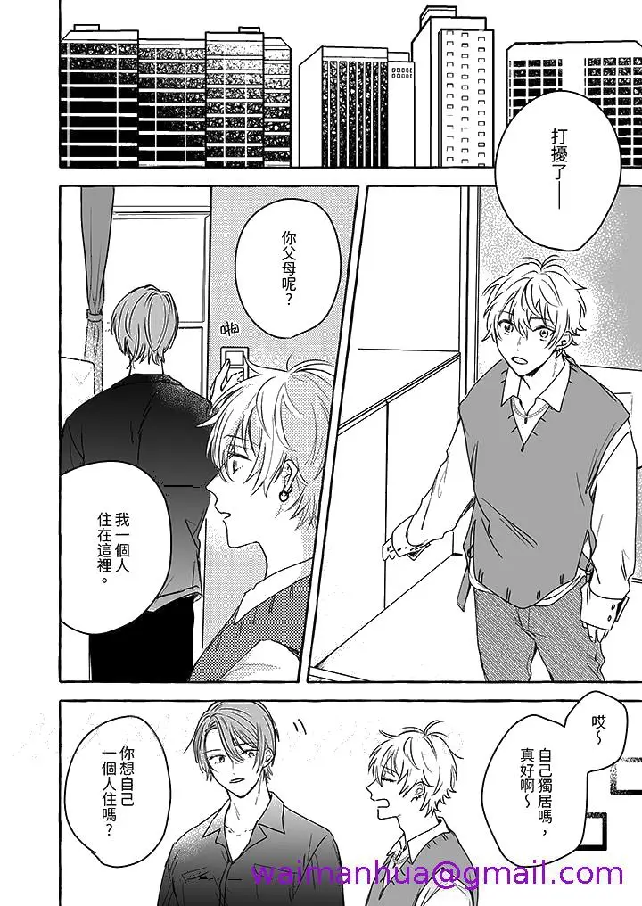 漫画《逞强的处男无法抗拒快感》第5话第13张图