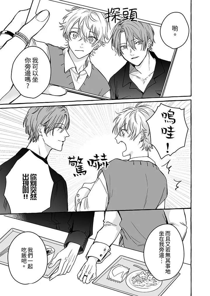 漫画《逞强的处男无法抗拒快感》第5话第4张图