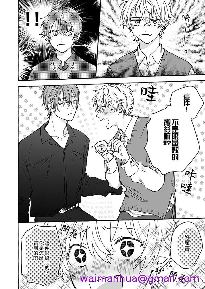 漫画《逞强的处男无法抗拒快感》第5话第5张图
