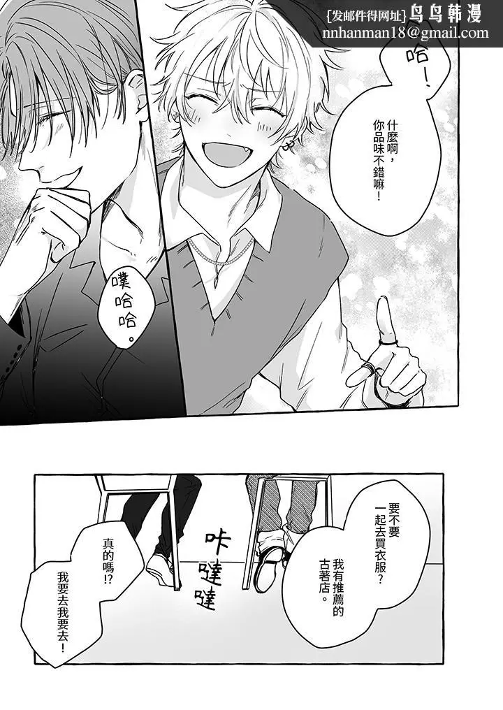 漫画《逞强的处男无法抗拒快感》第5话第8张图