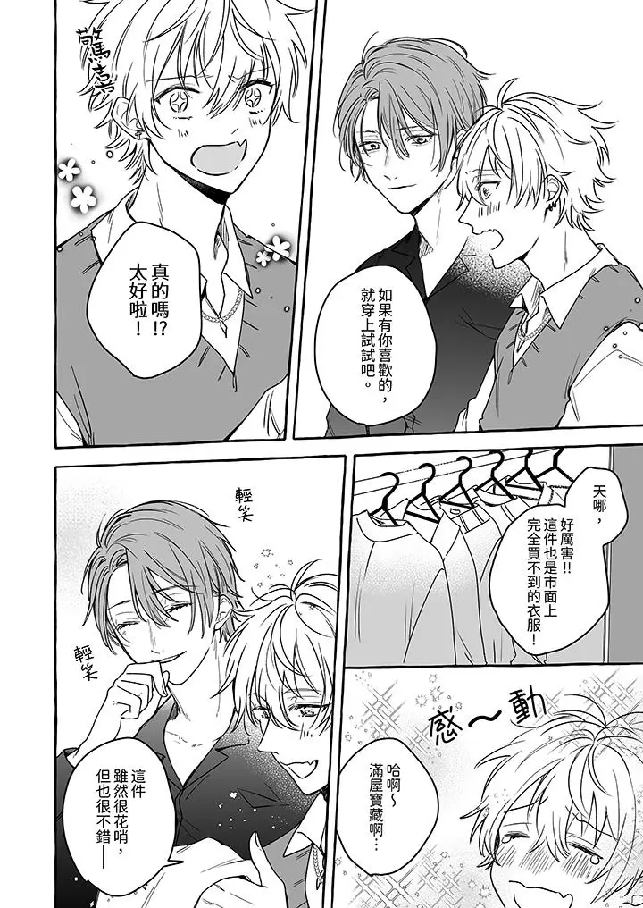 漫画《逞强的处男无法抗拒快感》第6话第3张图