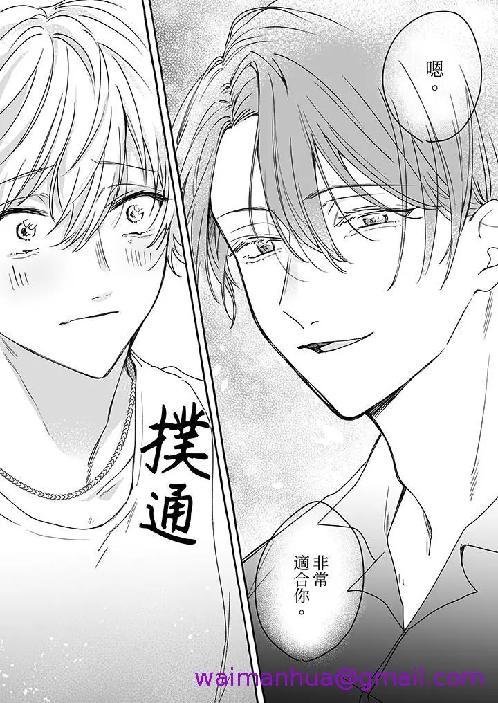 漫画《逞强的处男无法抗拒快感》第6话第5张图