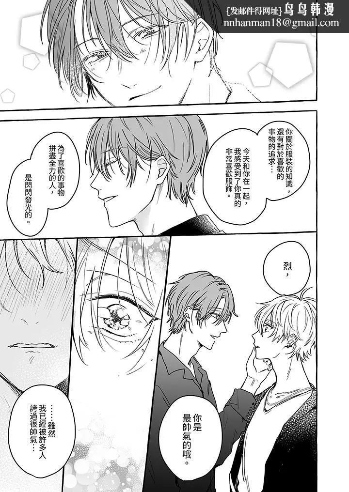 漫画《逞强的处男无法抗拒快感》第6话第8张图