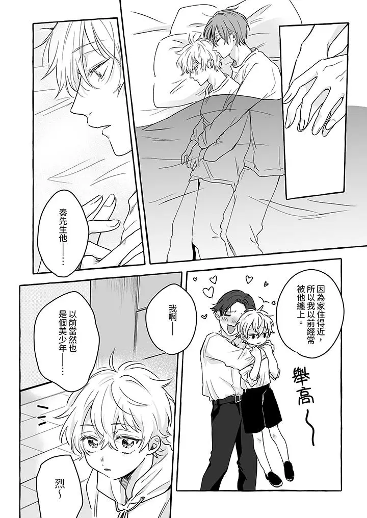 漫画《逞强的处男无法抗拒快感》第12话第11张图