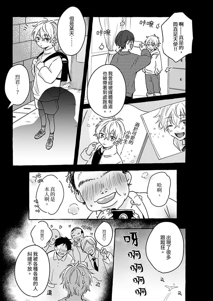 漫画《逞强的处男无法抗拒快感》第12话第12张图