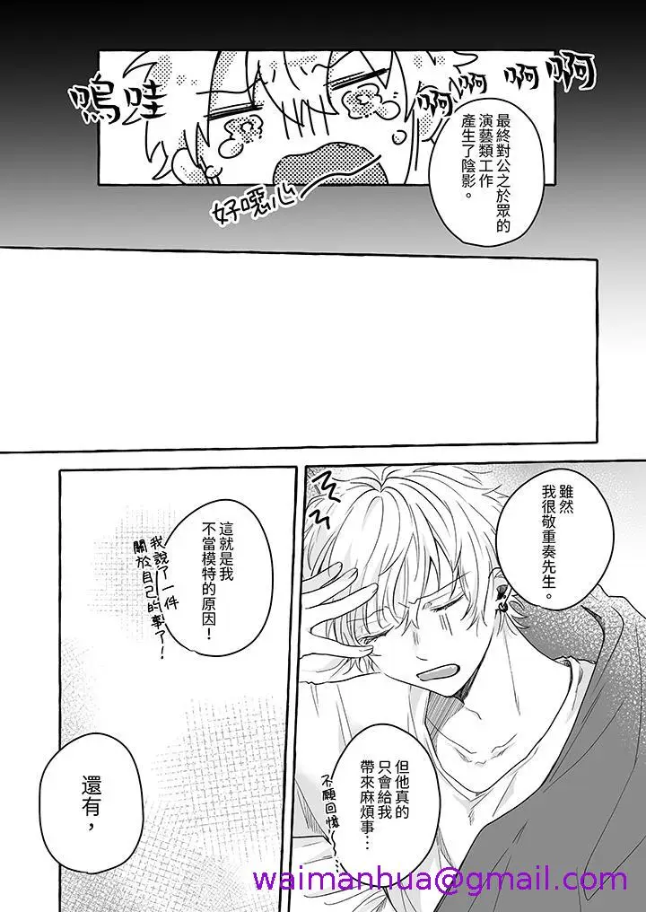 漫画《逞强的处男无法抗拒快感》第12话第13张图