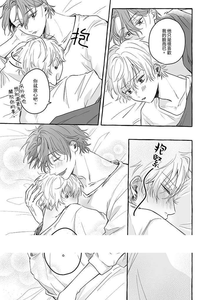漫画《逞强的处男无法抗拒快感》第12话第14张图