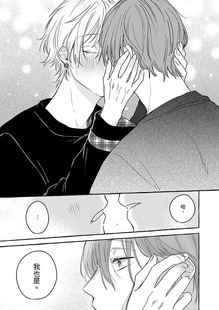漫画《逞强的处男无法抗拒快感》第12话第2张图