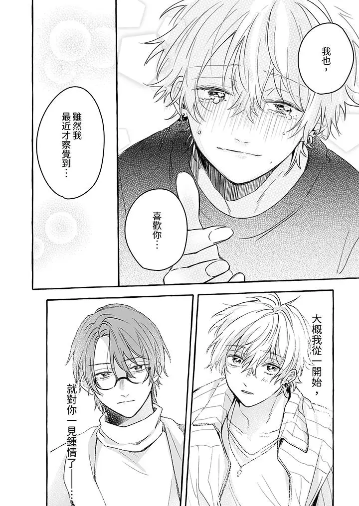 漫画《逞强的处男无法抗拒快感》第12话第3张图