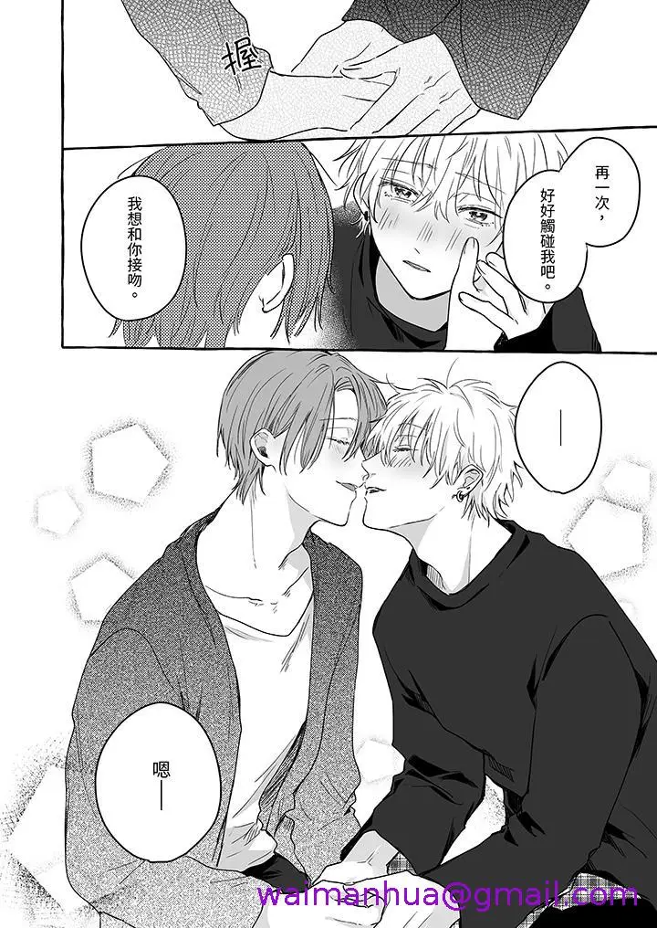 漫画《逞强的处男无法抗拒快感》第12话第5张图