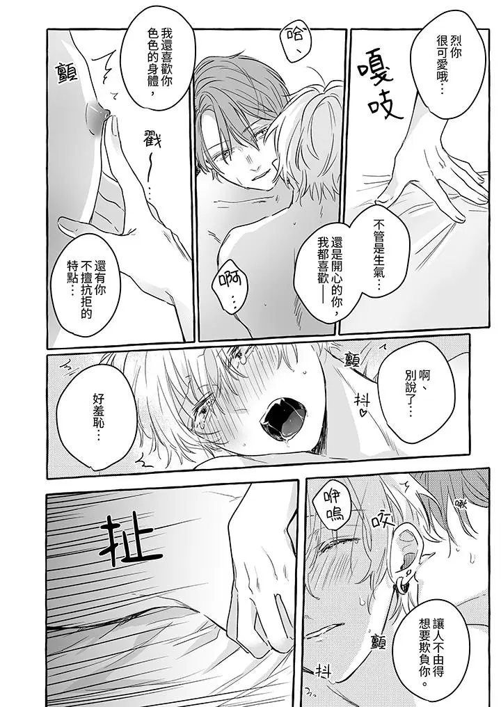 漫画《逞强的处男无法抗拒快感》第12话第7张图