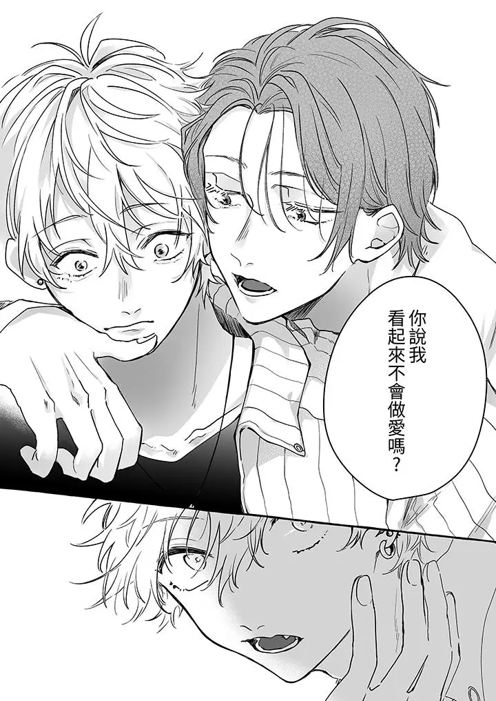 漫画《逞强的处男无法抗拒快感》第1话第11张图