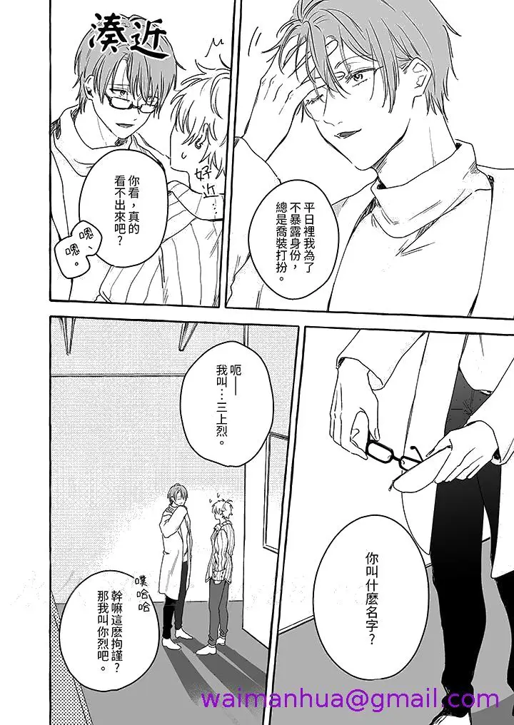 漫画《逞强的处男无法抗拒快感》第1话第13张图