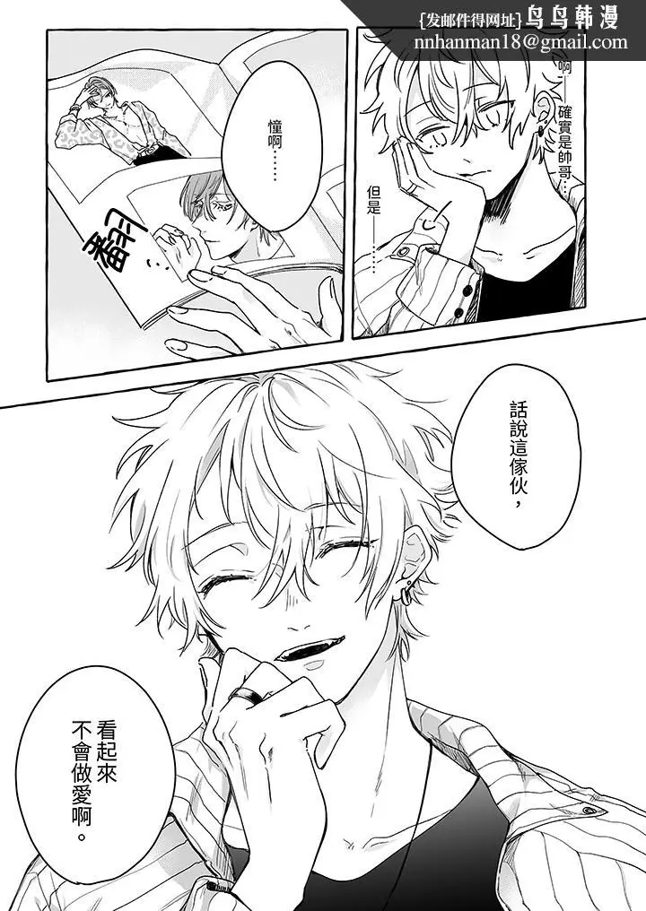 漫画《逞强的处男无法抗拒快感》第1话第8张图