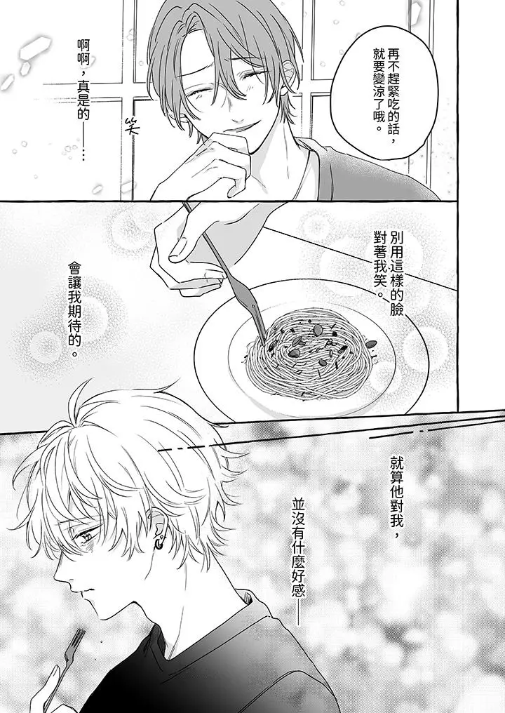 漫画《逞强的处男无法抗拒快感》第10话第10张图