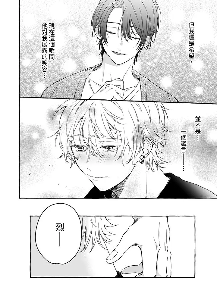 漫画《逞强的处男无法抗拒快感》第10话第11张图