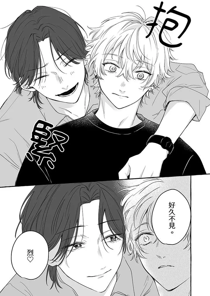 漫画《逞强的处男无法抗拒快感》第10话第12张图