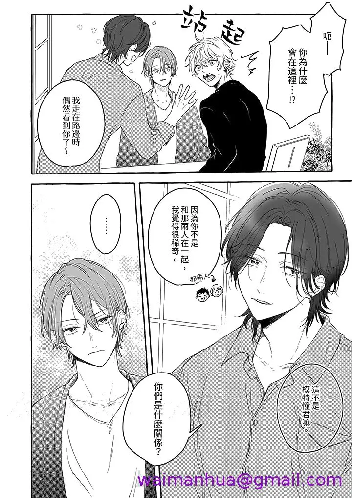漫画《逞强的处男无法抗拒快感》第10话第13张图