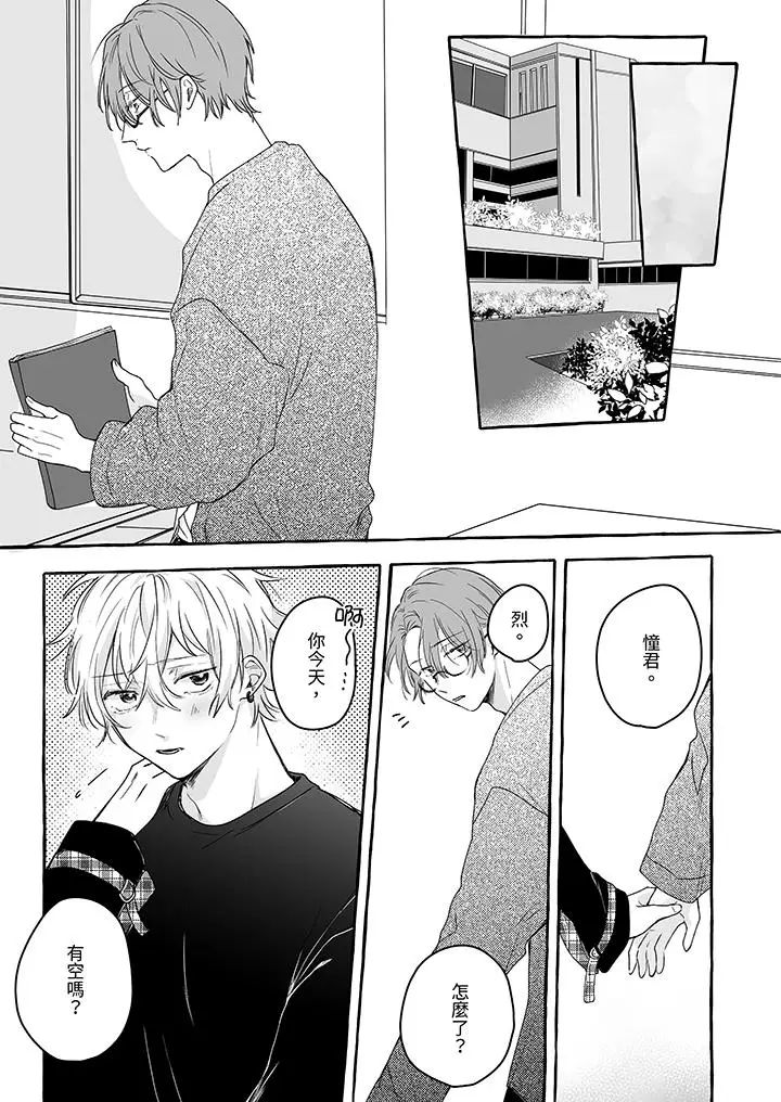 漫画《逞强的处男无法抗拒快感》第10话第4张图