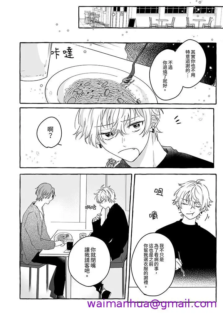 漫画《逞强的处男无法抗拒快感》第10话第5张图