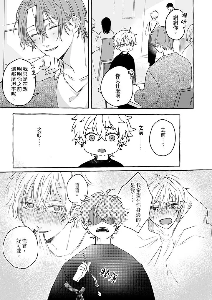 漫画《逞强的处男无法抗拒快感》第10话第6张图