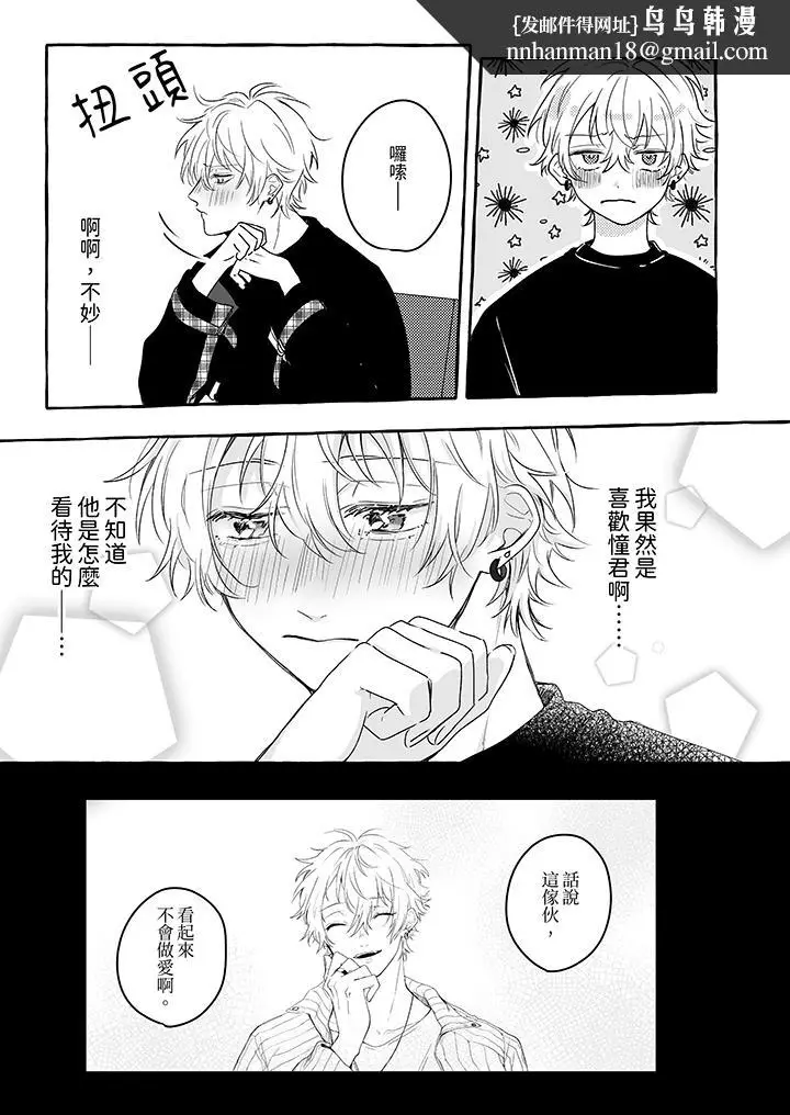 漫画《逞强的处男无法抗拒快感》第10话第8张图
