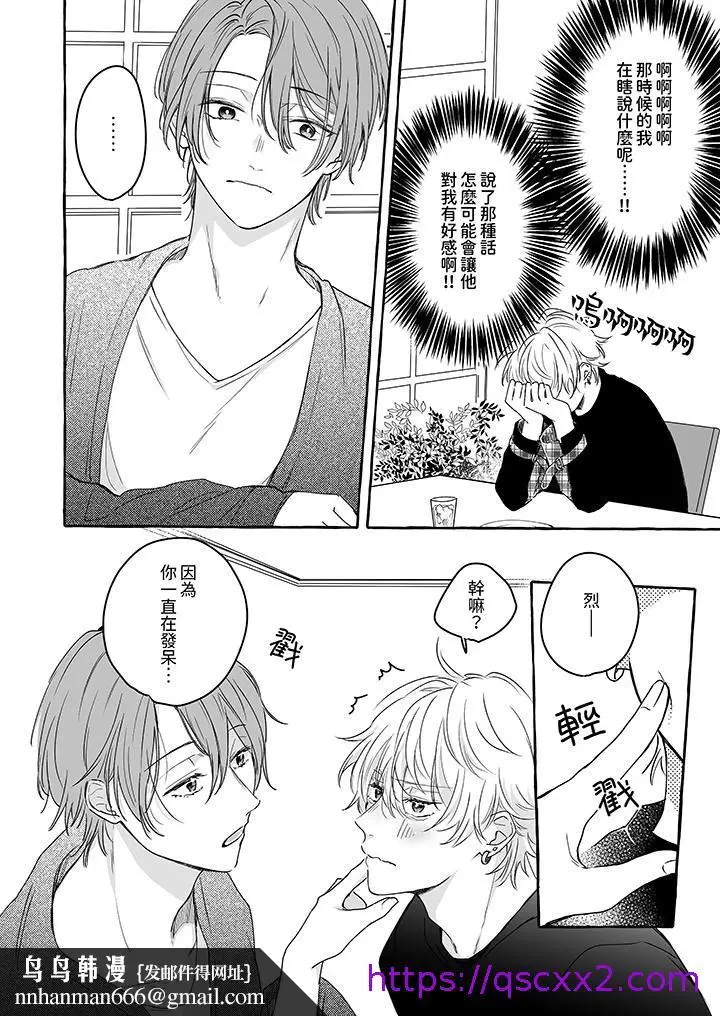 漫画《逞强的处男无法抗拒快感》第10话第9张图