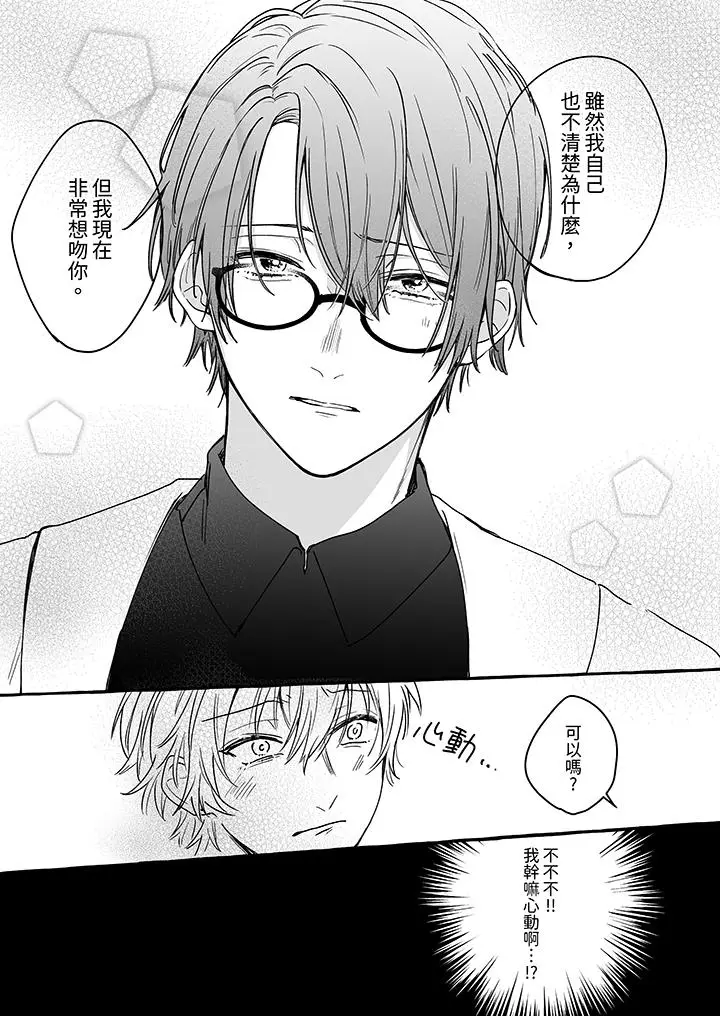 漫画《逞强的处男无法抗拒快感》第3话第12张图