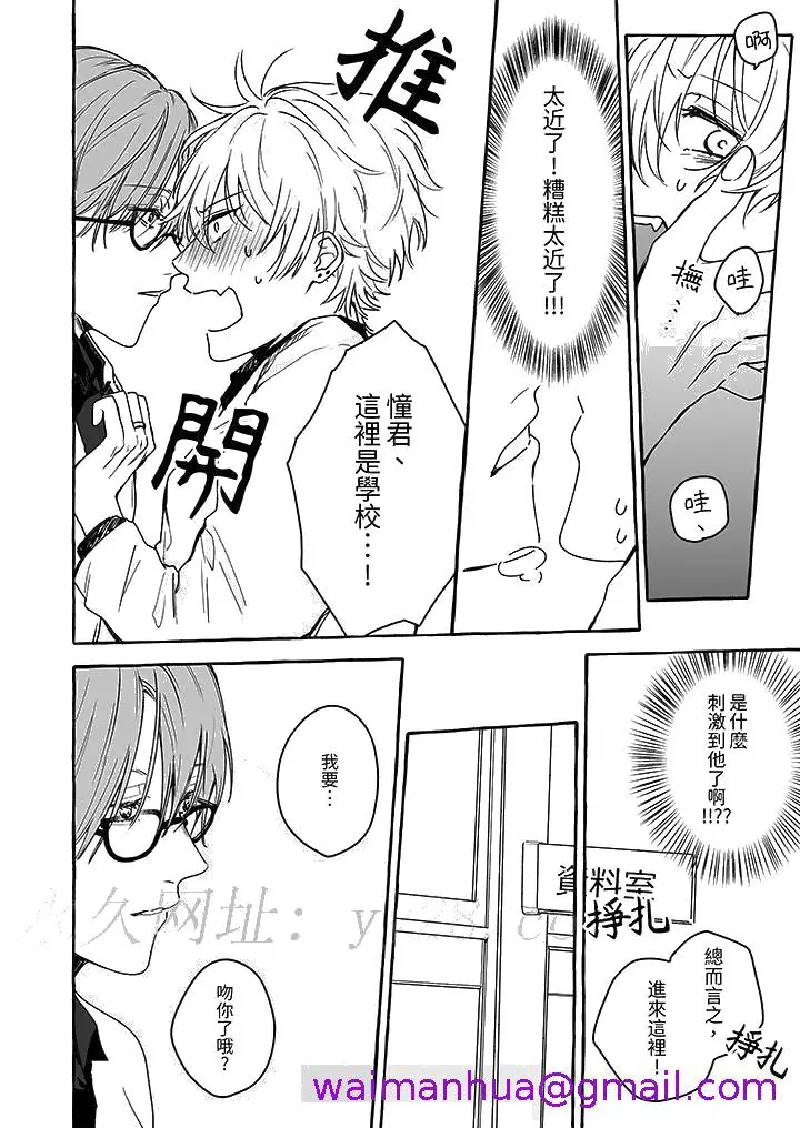 漫画《逞强的处男无法抗拒快感》第3话第13张图