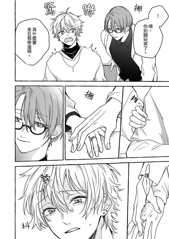 漫画《逞强的处男无法抗拒快感》第3话第3张图