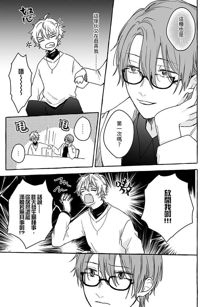 漫画《逞强的处男无法抗拒快感》第3话第4张图