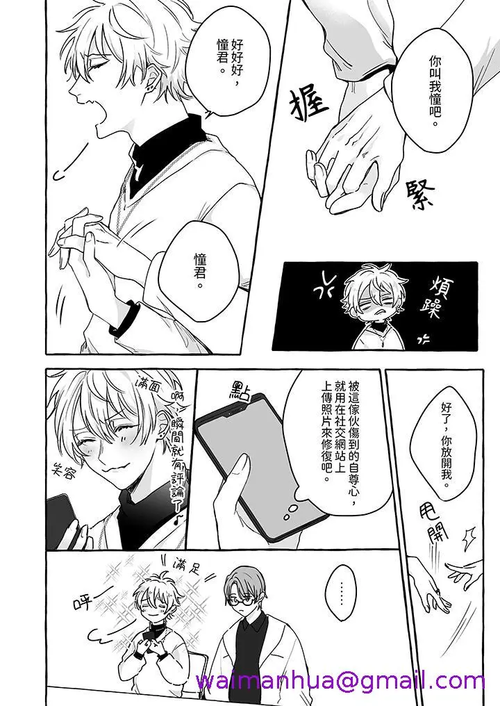 漫画《逞强的处男无法抗拒快感》第3话第5张图
