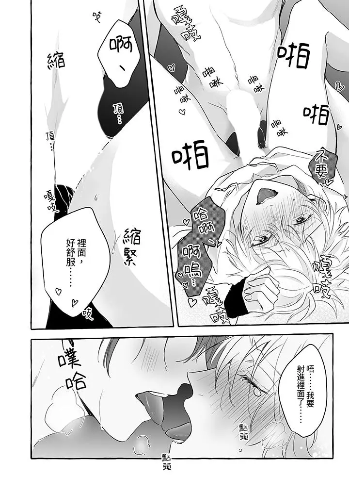 漫画《逞强的处男无法抗拒快感》第14话最终话第11张图