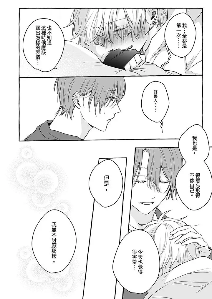 漫画《逞强的处男无法抗拒快感》第14话最终话第3张图