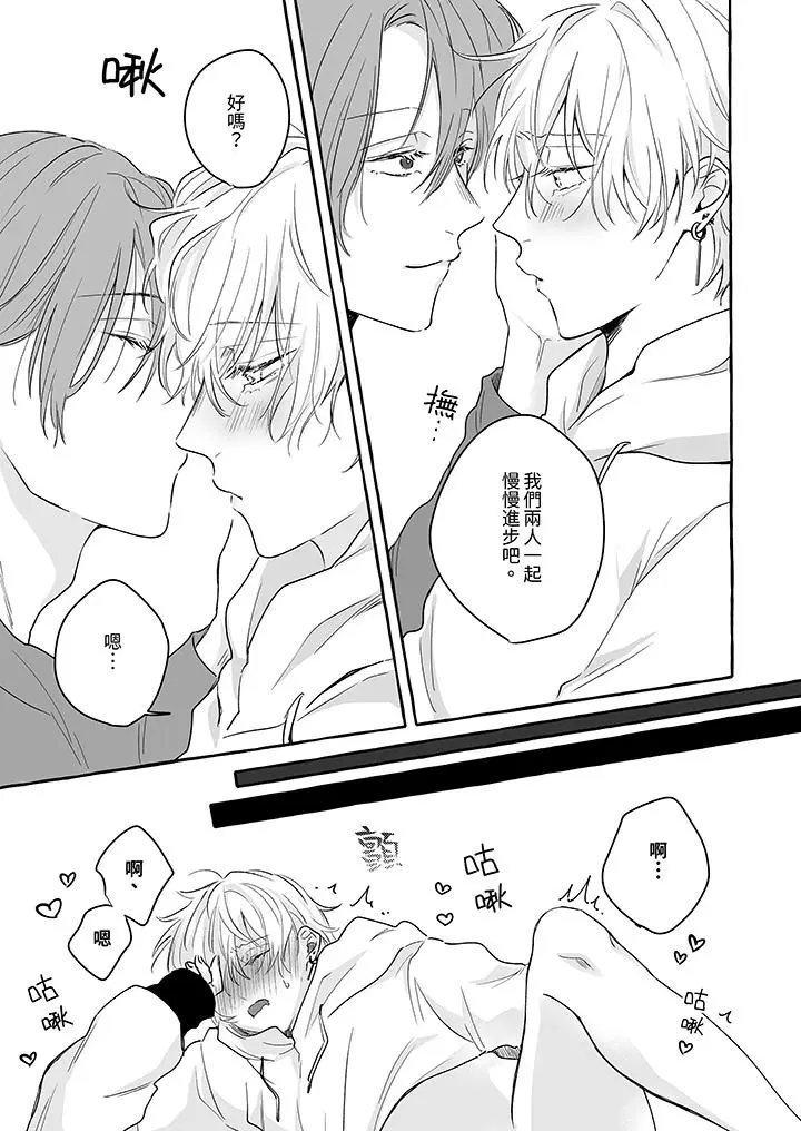 漫画《逞强的处男无法抗拒快感》第14话最终话第4张图
