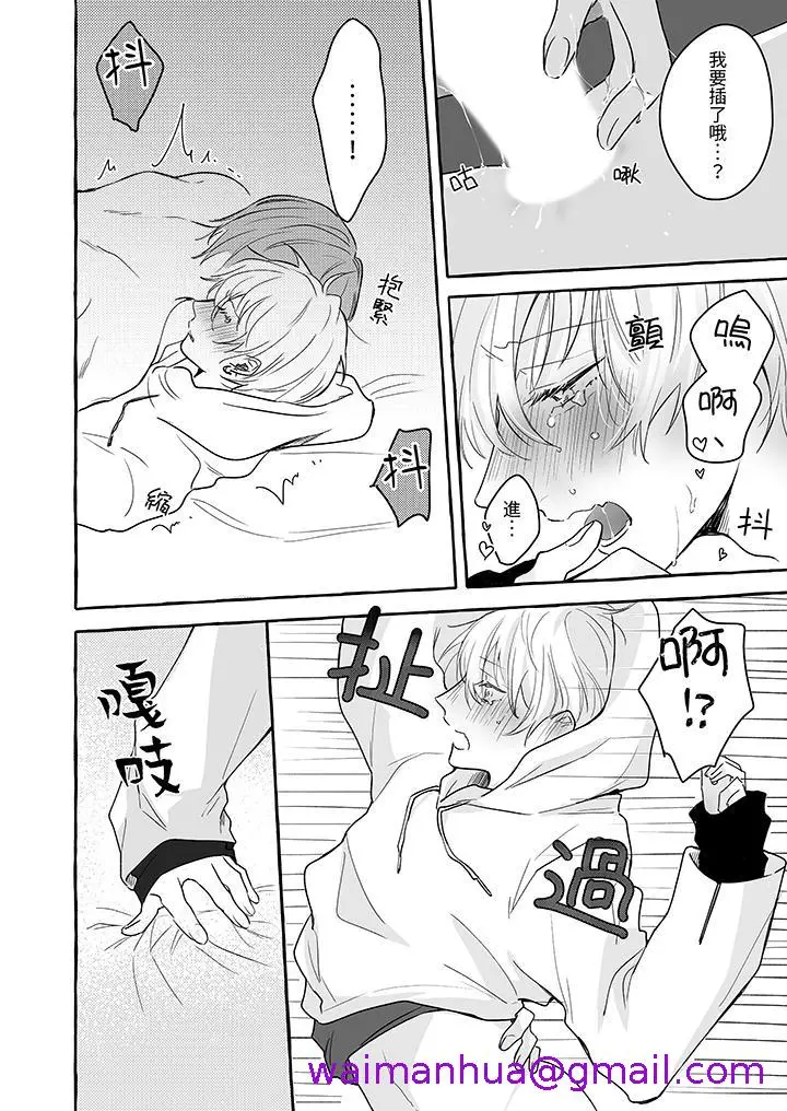 漫画《逞强的处男无法抗拒快感》第14话最终话第5张图
