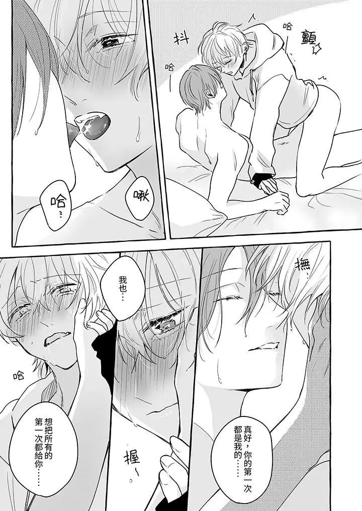 漫画《逞强的处男无法抗拒快感》第14话最终话第6张图