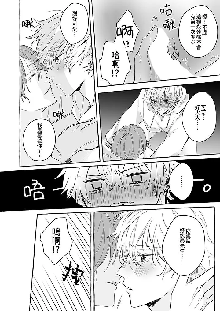 漫画《逞强的处男无法抗拒快感》第14话最终话第7张图