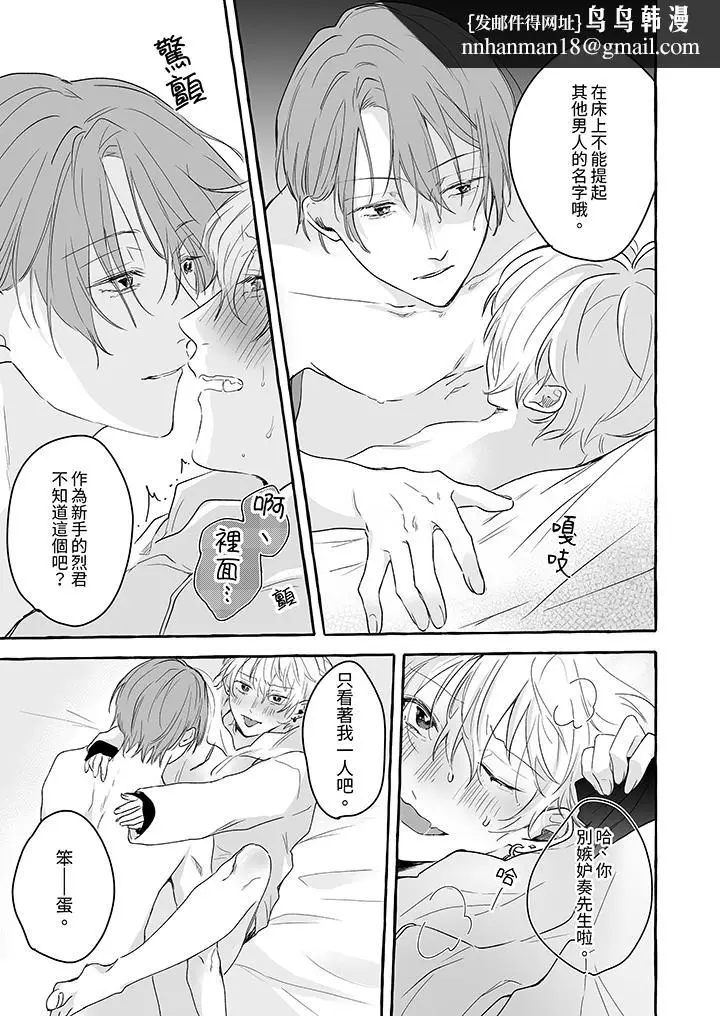 漫画《逞强的处男无法抗拒快感》第14话最终话第8张图