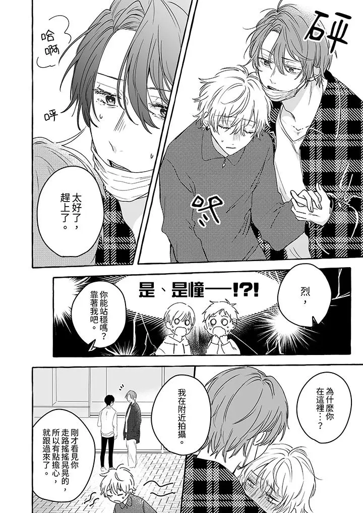 漫画《逞强的处男无法抗拒快感》第7话第11张图