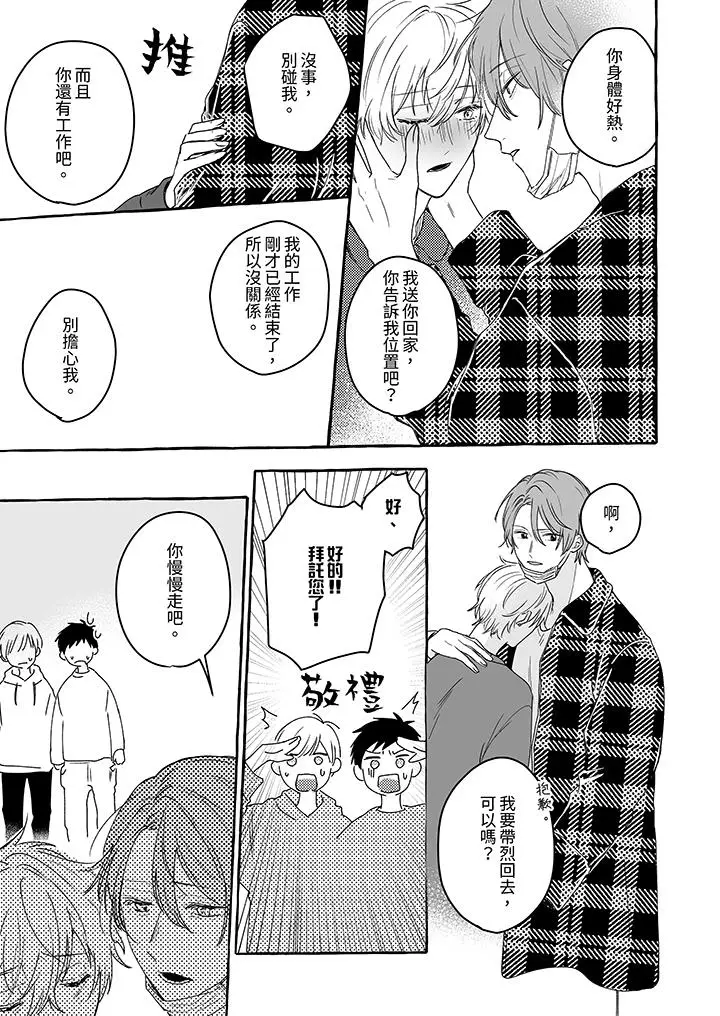 漫画《逞强的处男无法抗拒快感》第7话第12张图